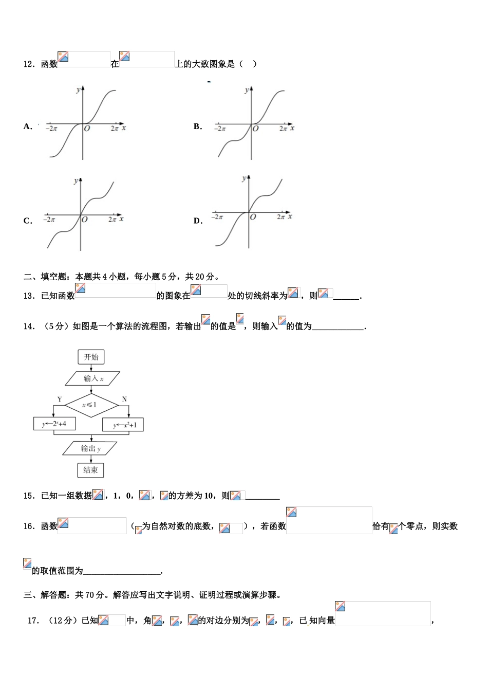 2023届吉林省吉林市永吉实验高级中学高三下学期联考数学试题（含解析）.doc_第3页