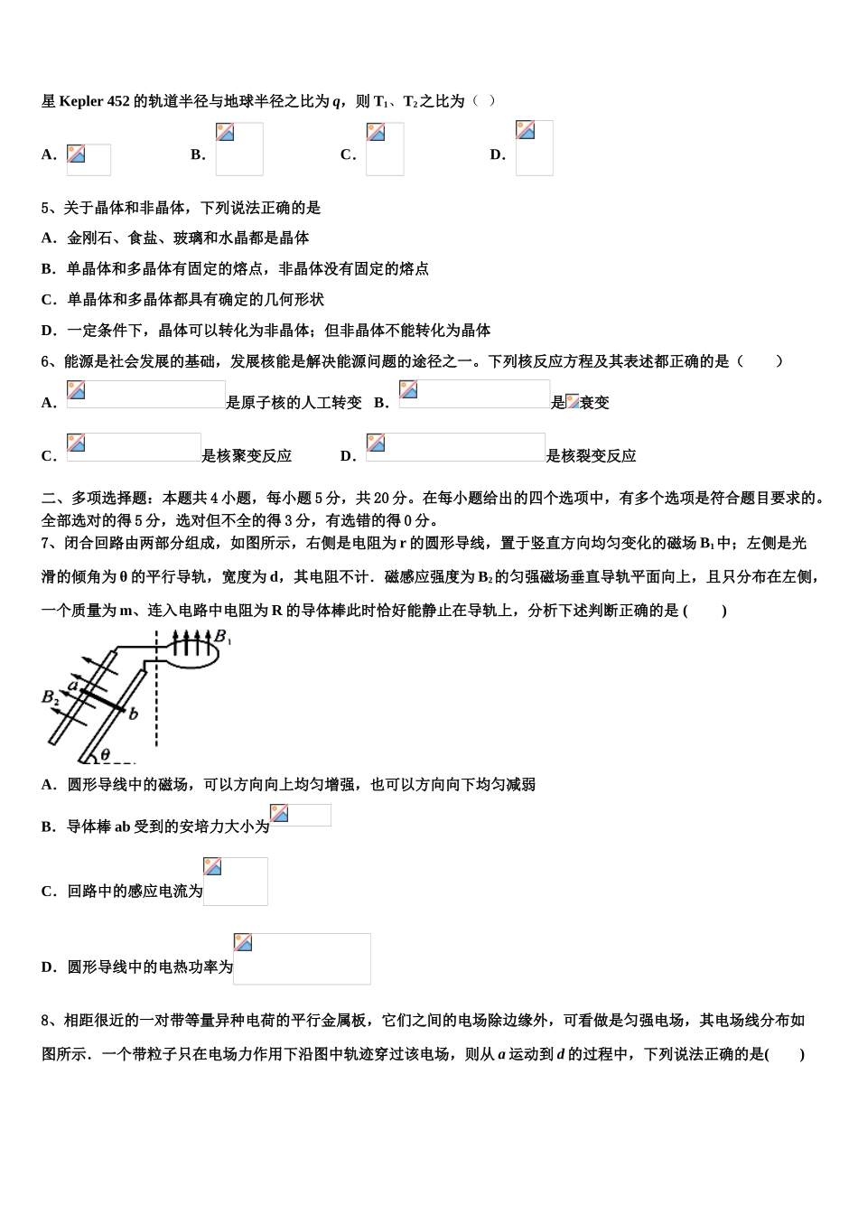 2023届惠州市重点中学物理高二第二学期期末教学质量检测模拟试题（含解析）.doc_第2页