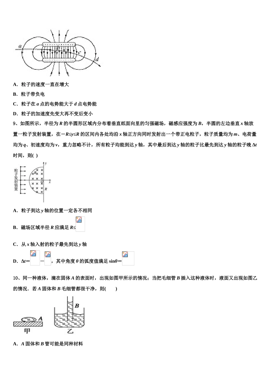 2023届惠州市重点中学物理高二第二学期期末教学质量检测模拟试题（含解析）.doc_第3页