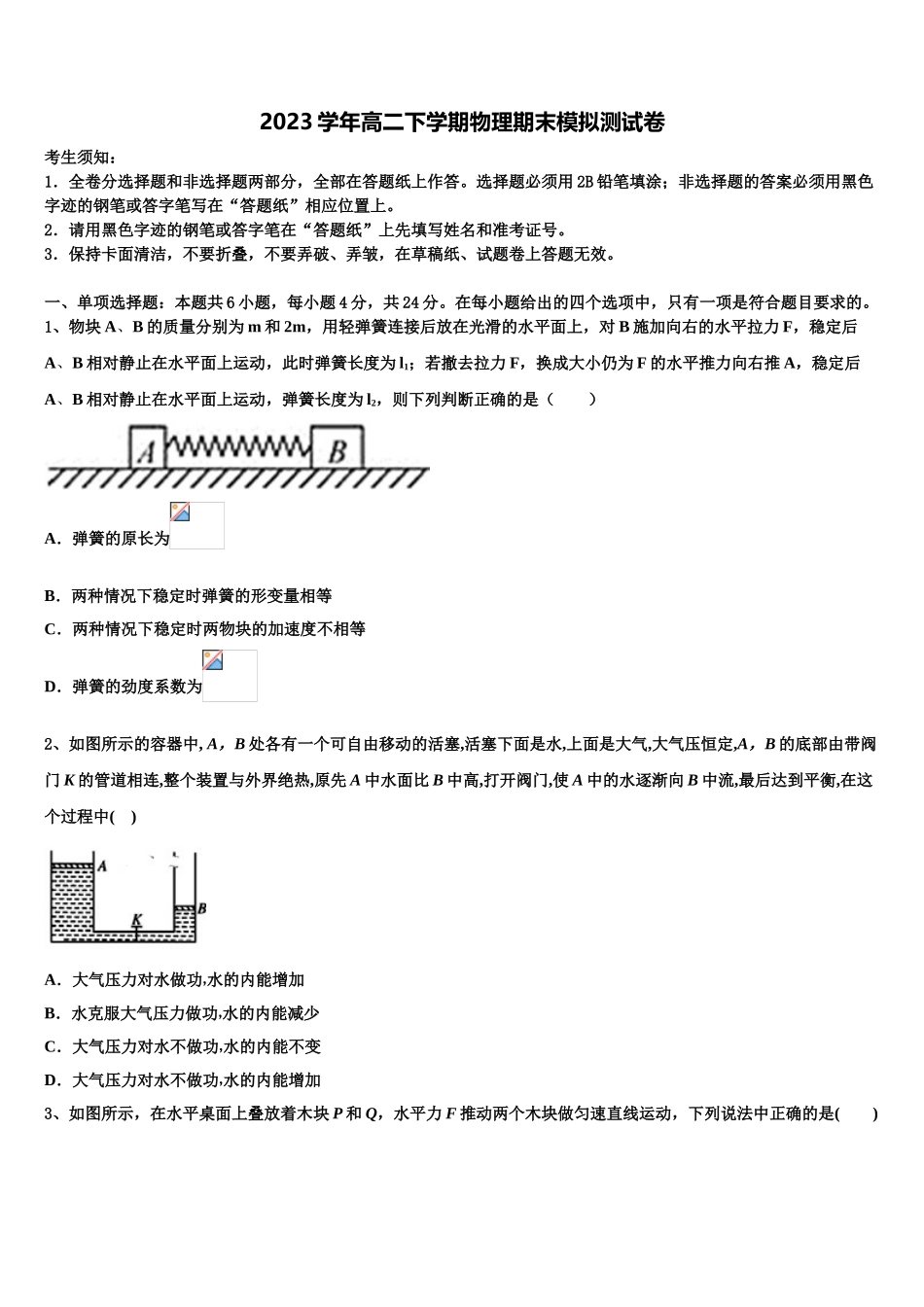 2023届山西省忻州市静乐县第一中学物理高二下期末达标检测试题（含解析）.doc_第1页