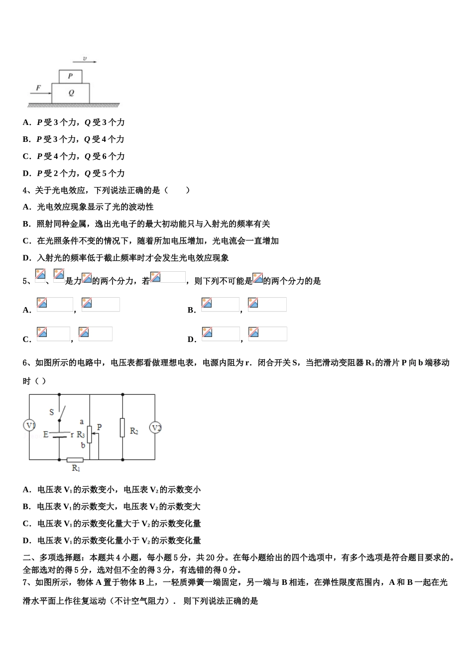 2023届山西省忻州市静乐县第一中学物理高二下期末达标检测试题（含解析）.doc_第2页