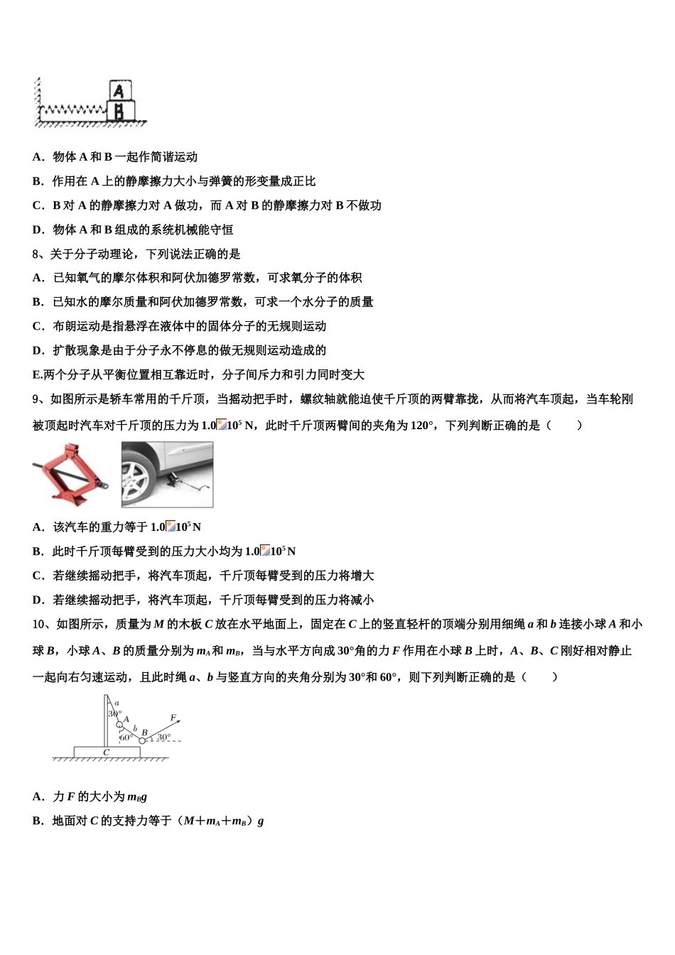 2023届山西省忻州市静乐县第一中学物理高二下期末达标检测试题（含解析）.doc_第3页