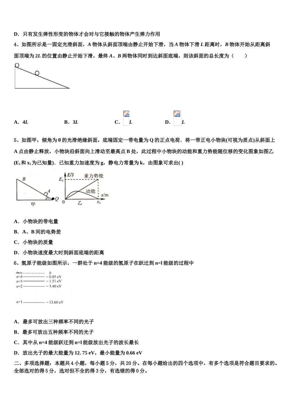 2023届江西省九江市物理高二第二学期期末复习检测试题（含解析）.doc_第2页