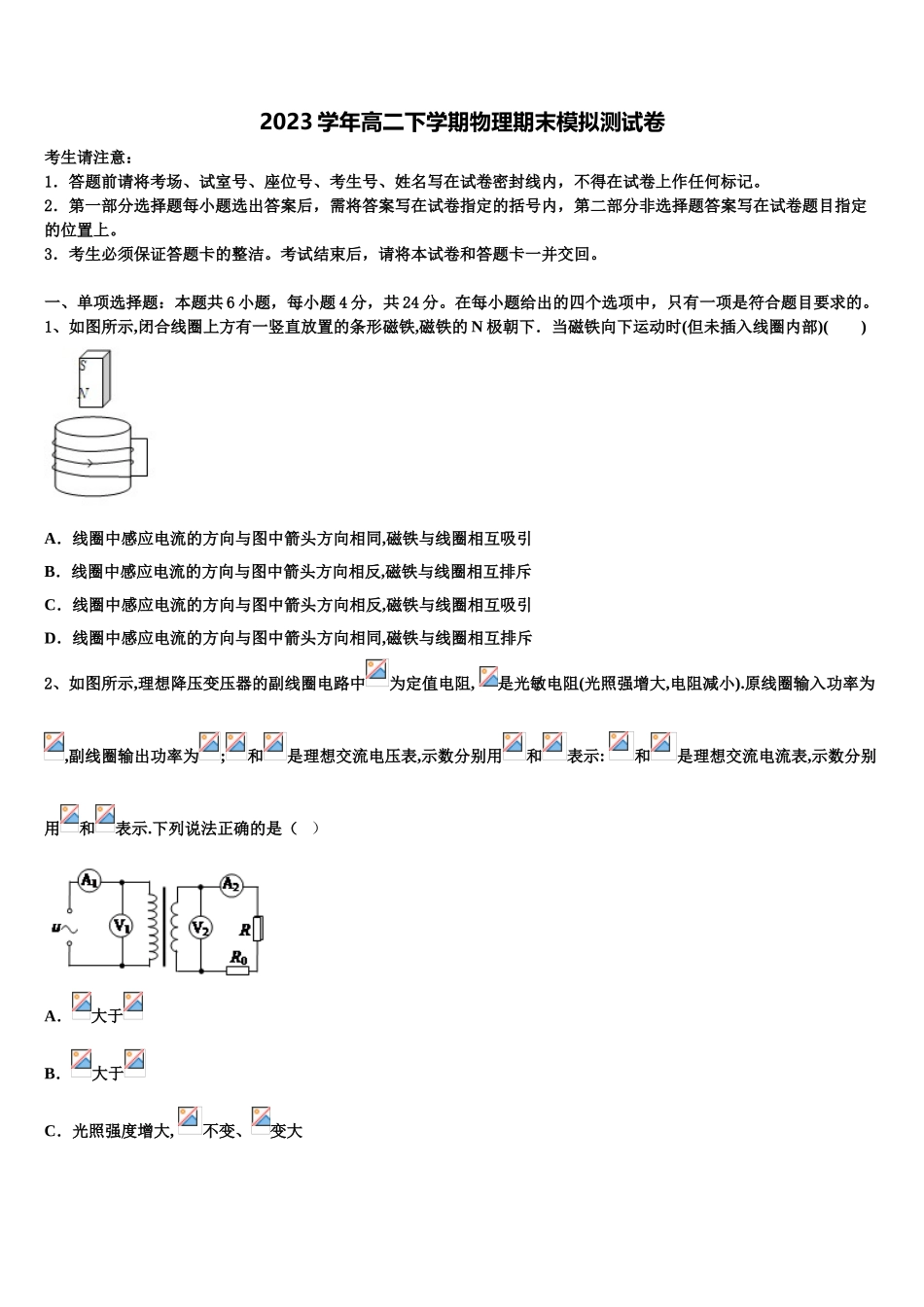 2023届徐州市物理高二下期末经典试题（含解析）.doc_第1页