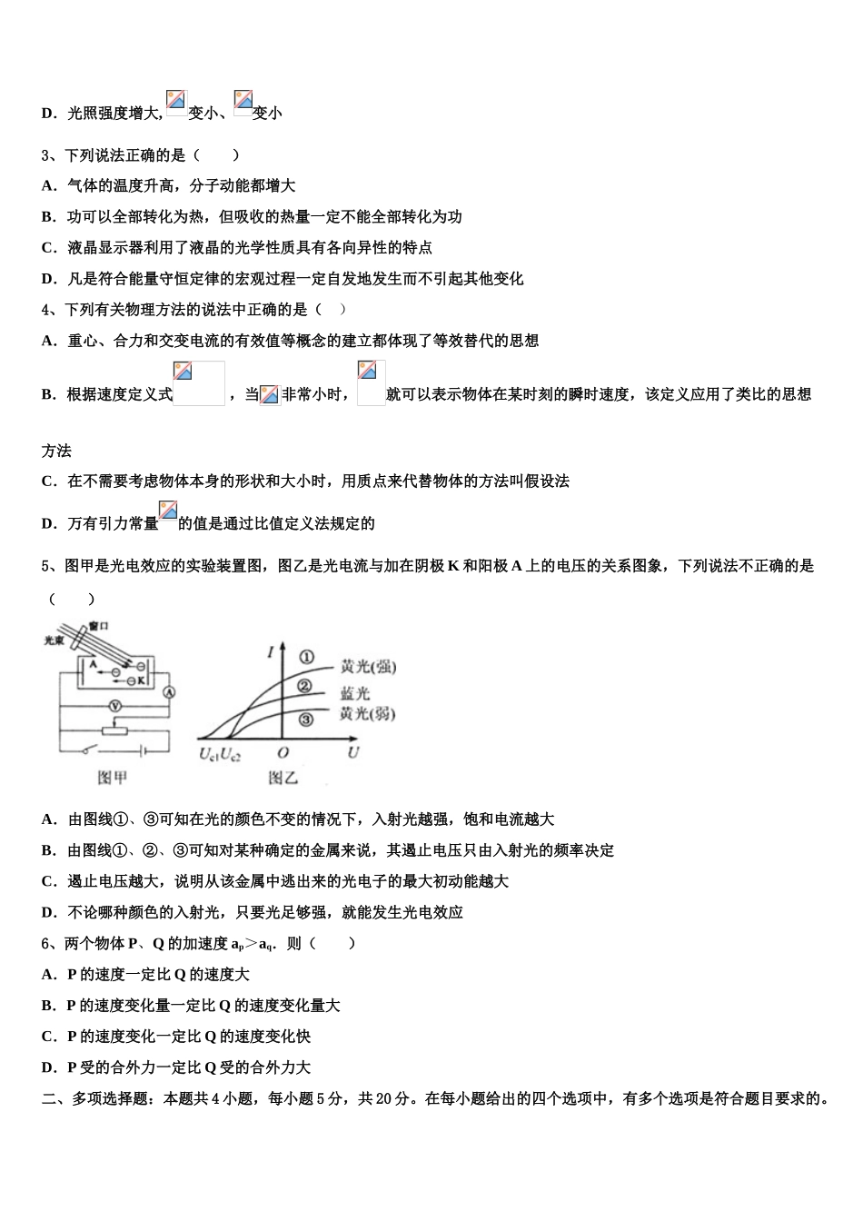 2023届徐州市物理高二下期末经典试题（含解析）.doc_第2页