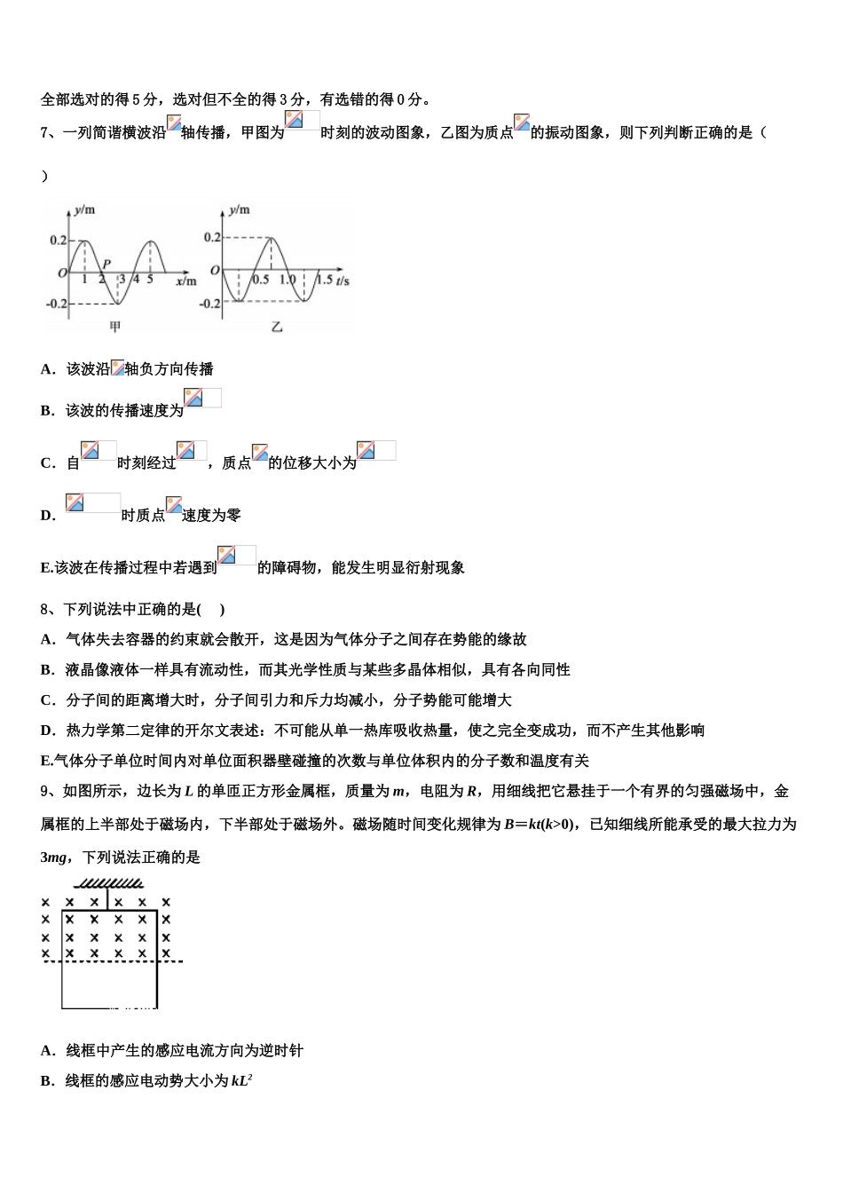 2023届徐州市物理高二下期末经典试题（含解析）.doc_第3页