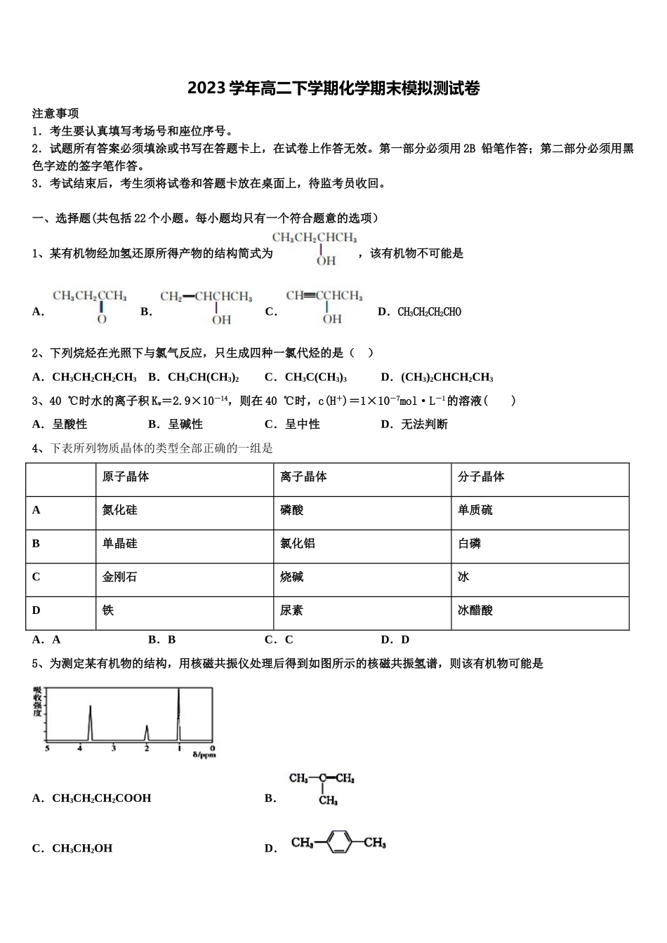 2023届山东省临沂市沂水县化学高二下期末检测模拟试题（含解析）.doc_第1页