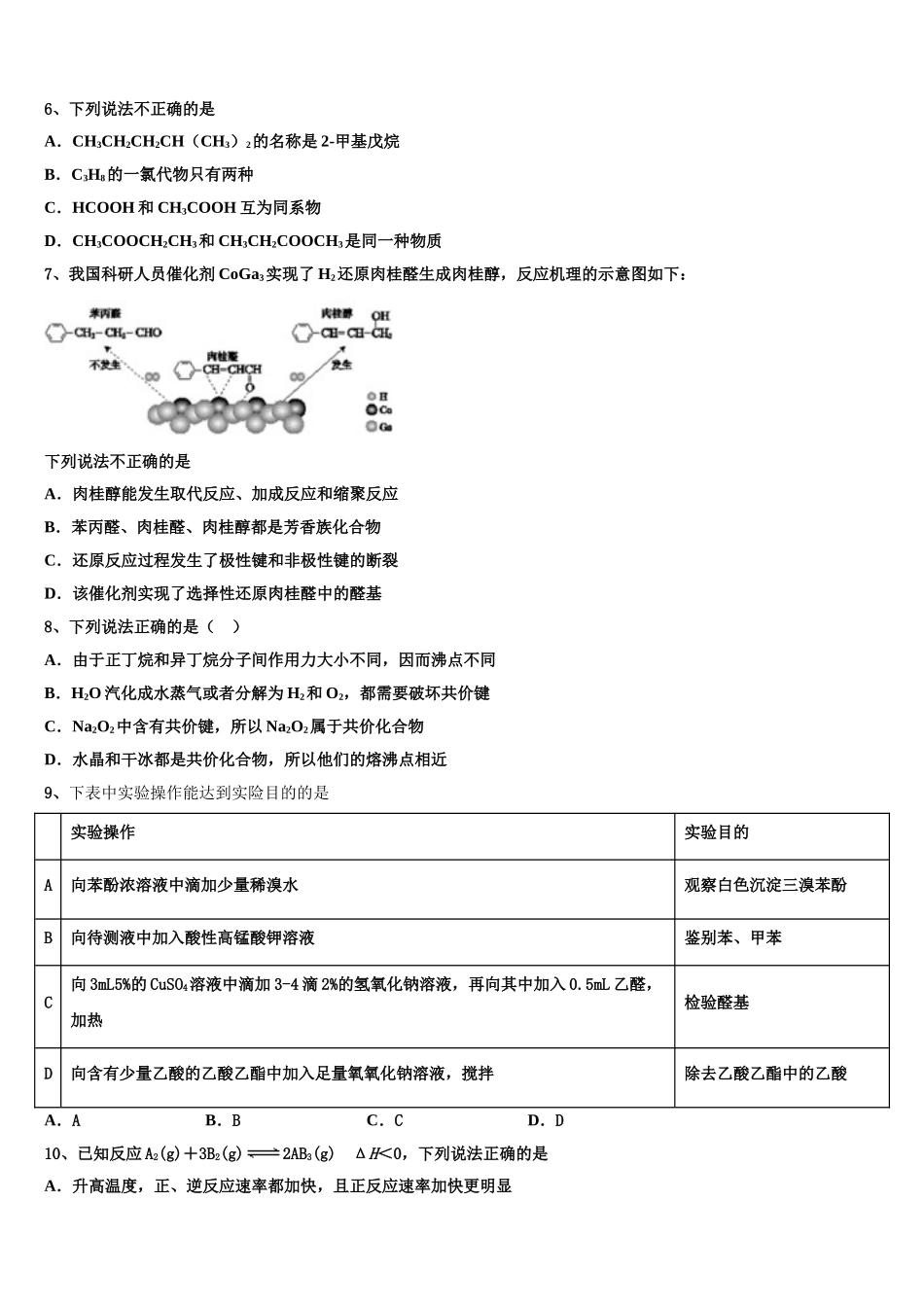 2023届山东省临沂市沂水县化学高二下期末检测模拟试题（含解析）.doc_第2页