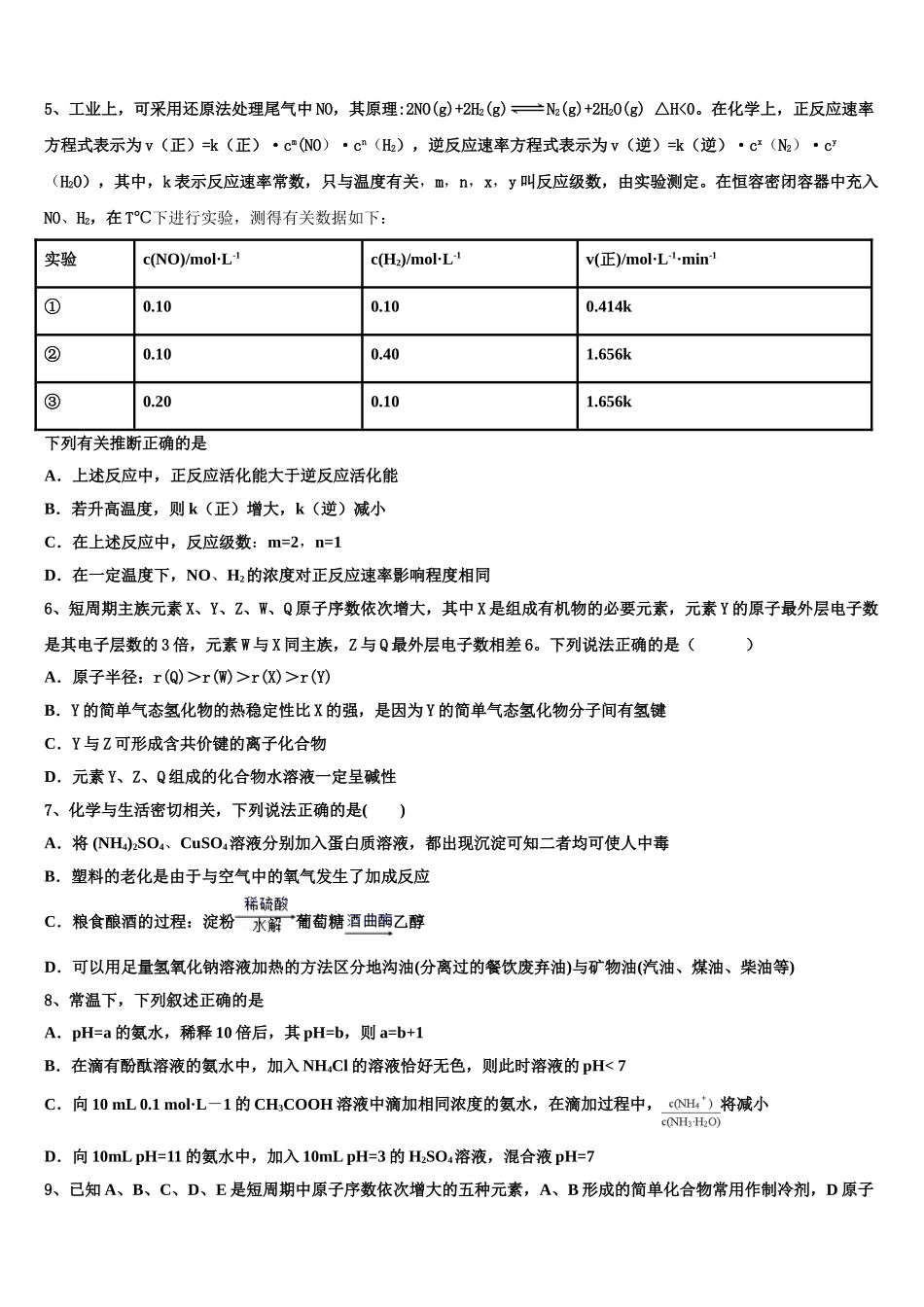 2023届江苏省淮阴中学、姜堰中学化学高二下期末学业质量监测模拟试题（含解析）.doc_第2页