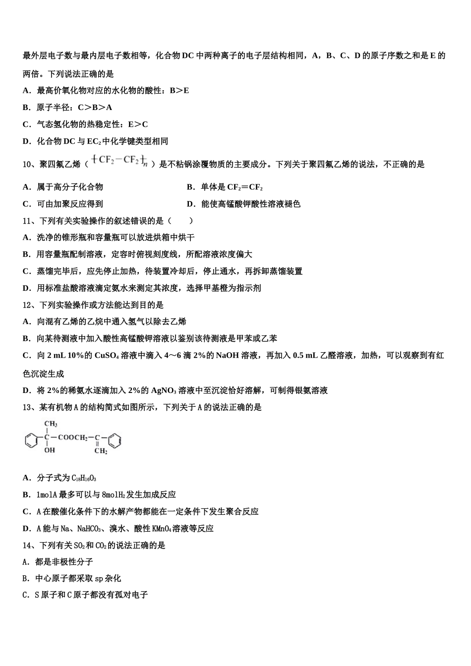 2023届江苏省淮阴中学、姜堰中学化学高二下期末学业质量监测模拟试题（含解析）.doc_第3页