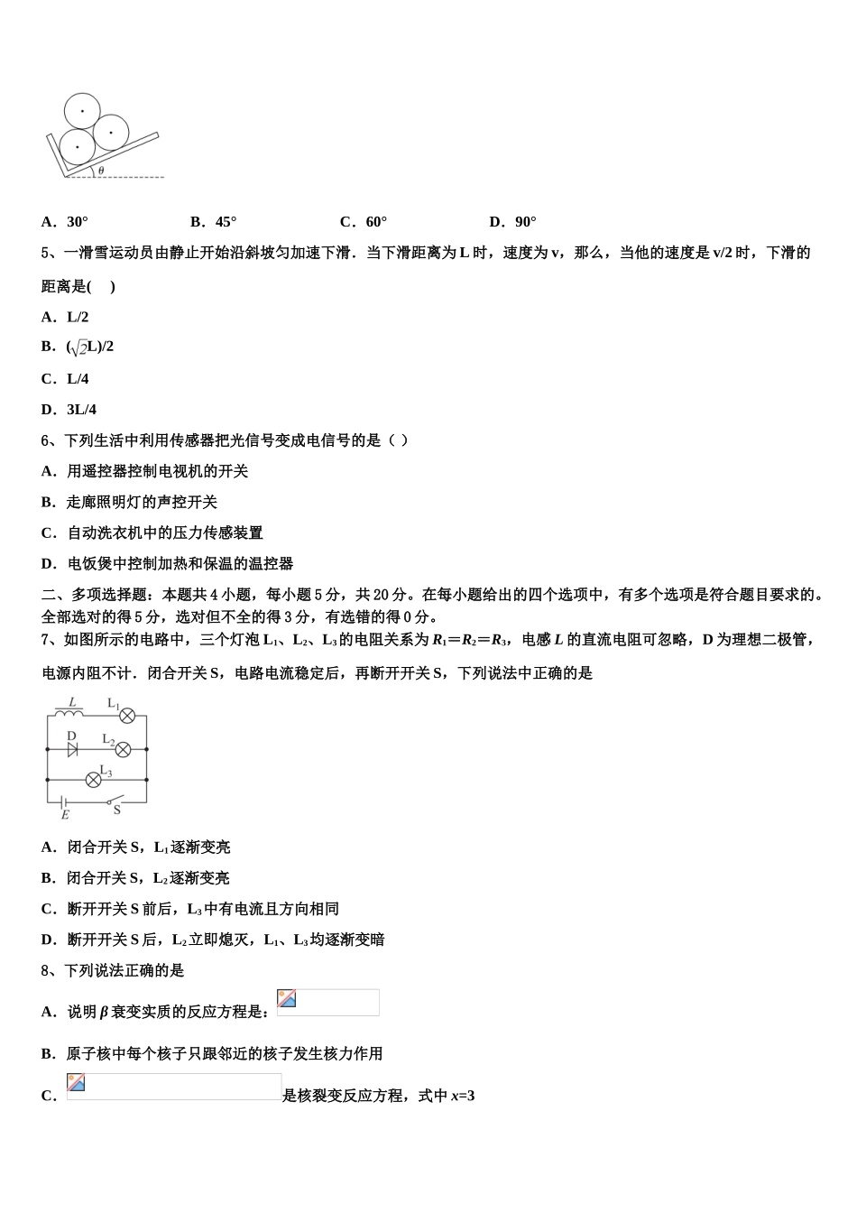 2023届林芝市一中物理高二下期末质量跟踪监视试题（含解析）.doc_第2页
