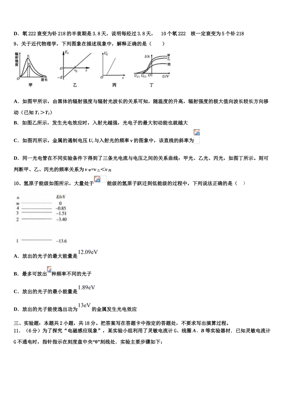 2023届林芝市一中物理高二下期末质量跟踪监视试题（含解析）.doc_第3页