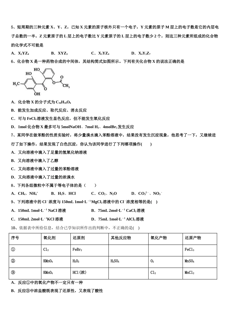 2023届河北省临漳县第一中学化学高二下期末监测试题（含解析）.doc_第2页