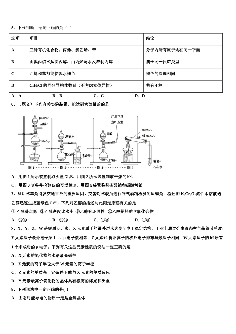 2023届山西省灵丘县第一中学化学高二第二学期期末经典模拟试题（含解析）.doc_第2页