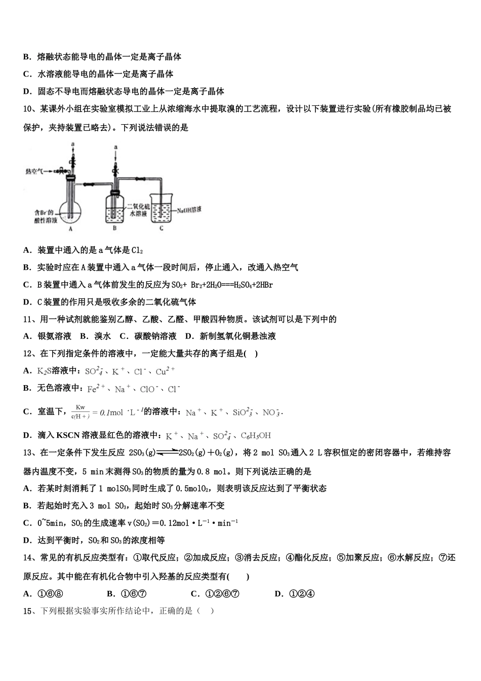 2023届山西省灵丘县第一中学化学高二第二学期期末经典模拟试题（含解析）.doc_第3页