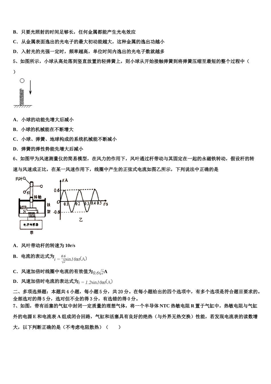 2023届山东省菏泽市单县第五中学物理高二下期末学业水平测试模拟试题（含解析）.doc_第2页