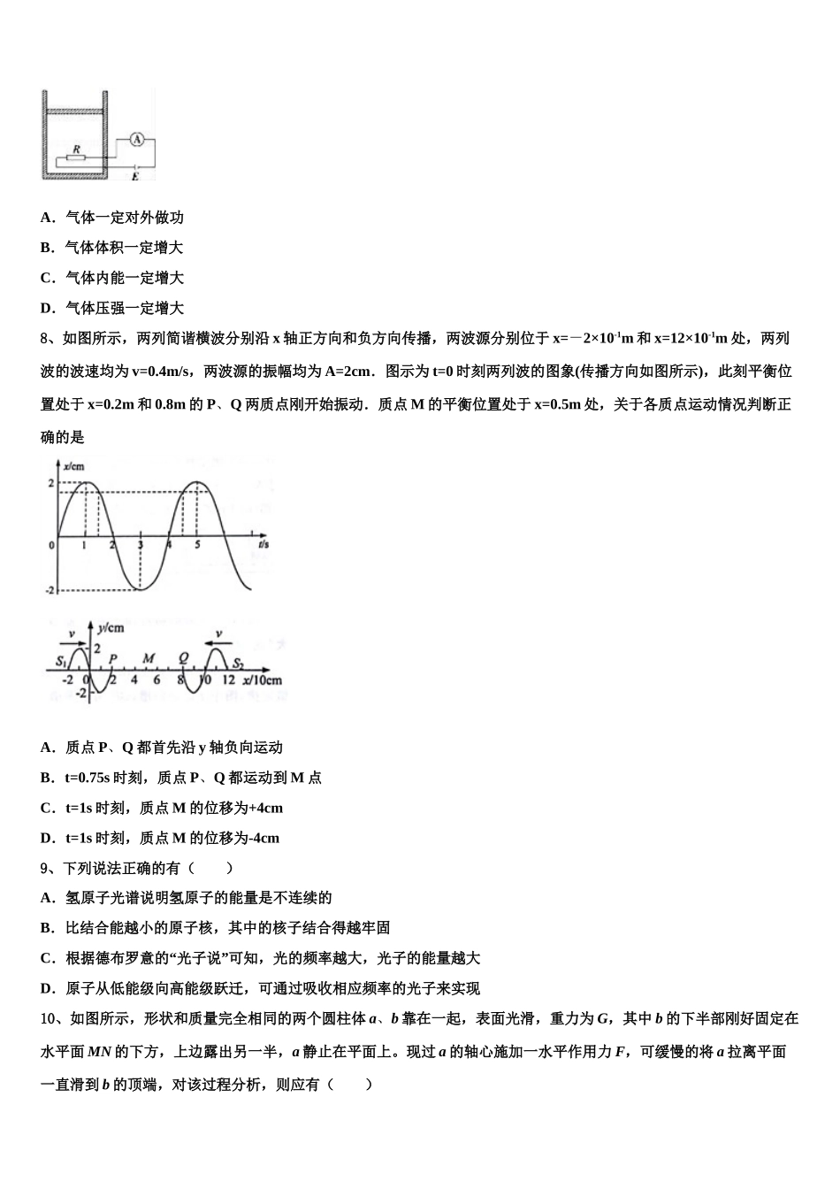 2023届山东省菏泽市单县第五中学物理高二下期末学业水平测试模拟试题（含解析）.doc_第3页