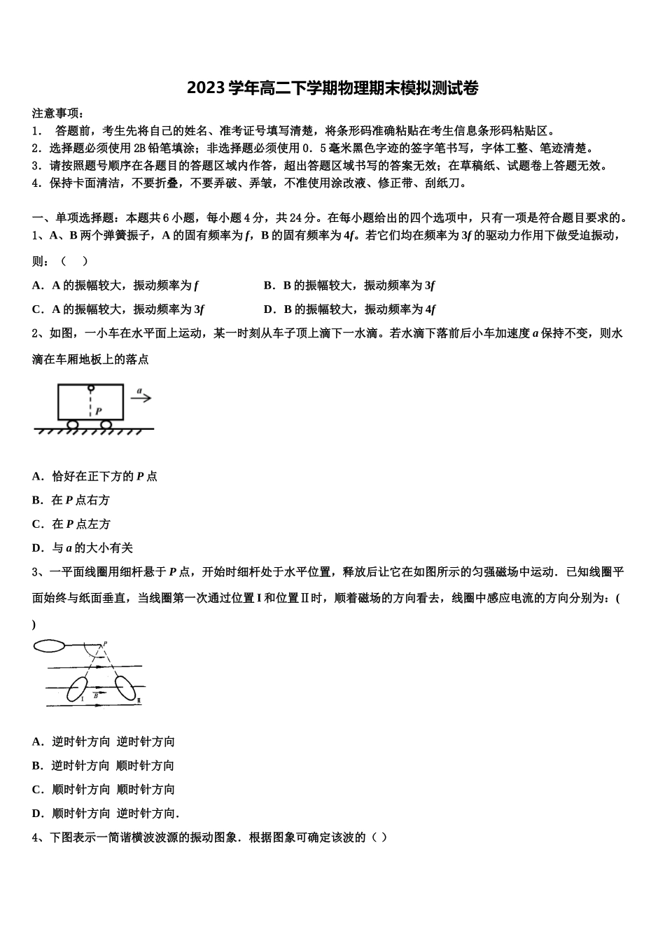 2023届江苏省南通市通州 海安物理高二第二学期期末调研模拟试题（含解析）.doc_第1页
