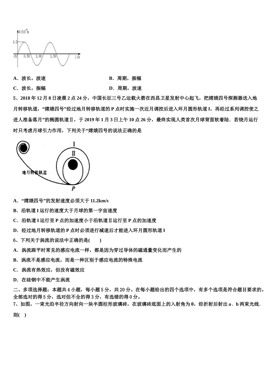2023届江苏省南通市通州 海安物理高二第二学期期末调研模拟试题（含解析）.doc_第2页