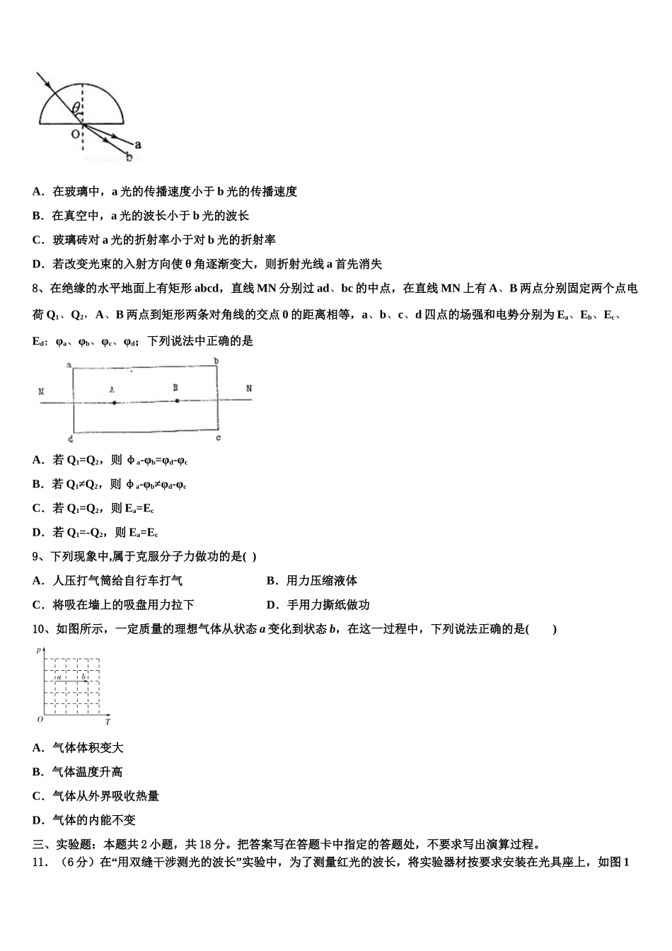 2023届江苏省南通市通州 海安物理高二第二学期期末调研模拟试题（含解析）.doc_第3页