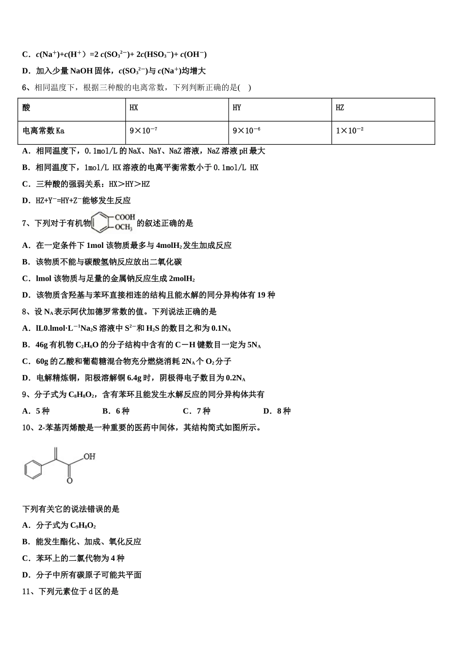 2023届四川省双流中学化学高二下期末学业质量监测试题（含解析）.doc_第2页