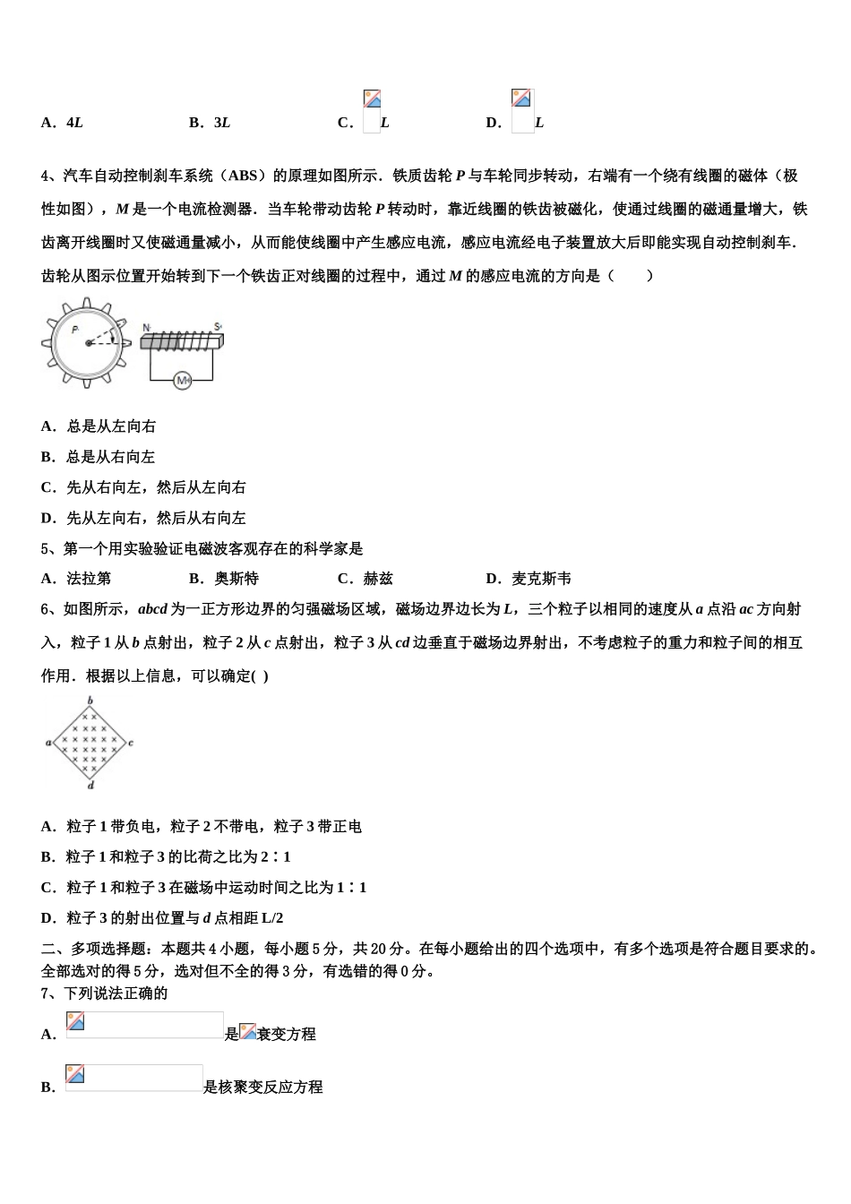 2023届江苏省南京市南京一中物理高二第二学期期末达标检测模拟试题（含解析）.doc_第2页