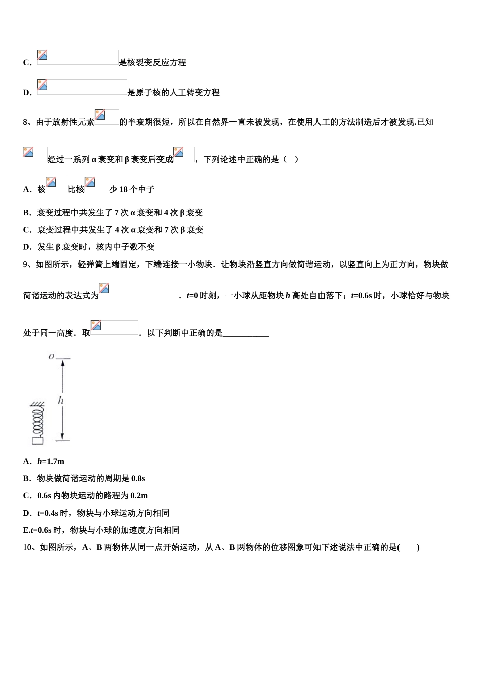 2023届江苏省南京市南京一中物理高二第二学期期末达标检测模拟试题（含解析）.doc_第3页