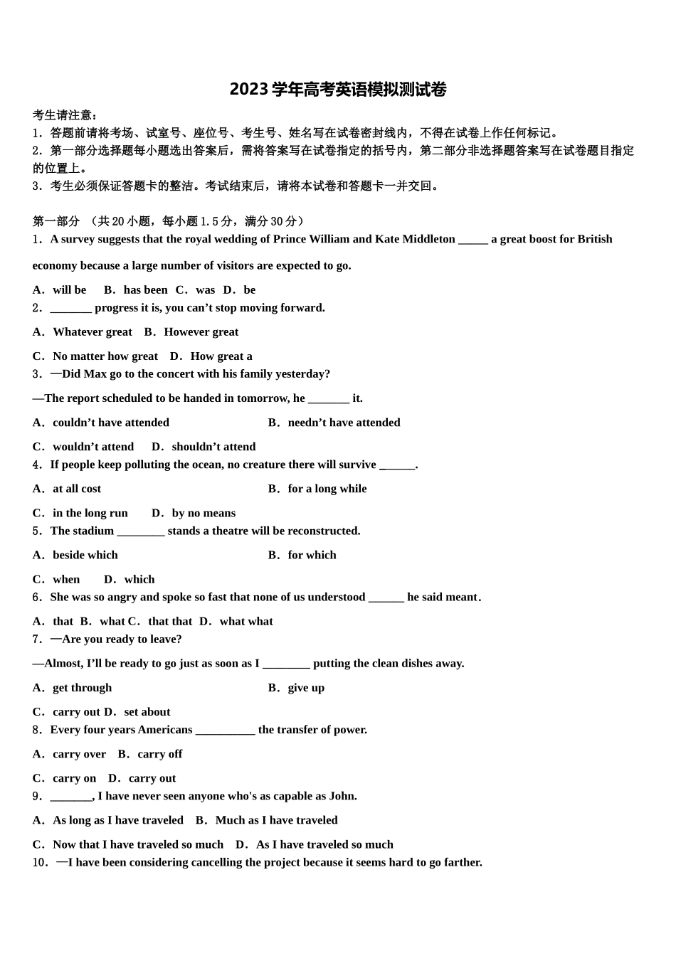 2023届江苏省南通市田家炳中学高三下第一次测试英语试题（含解析）.doc_第1页