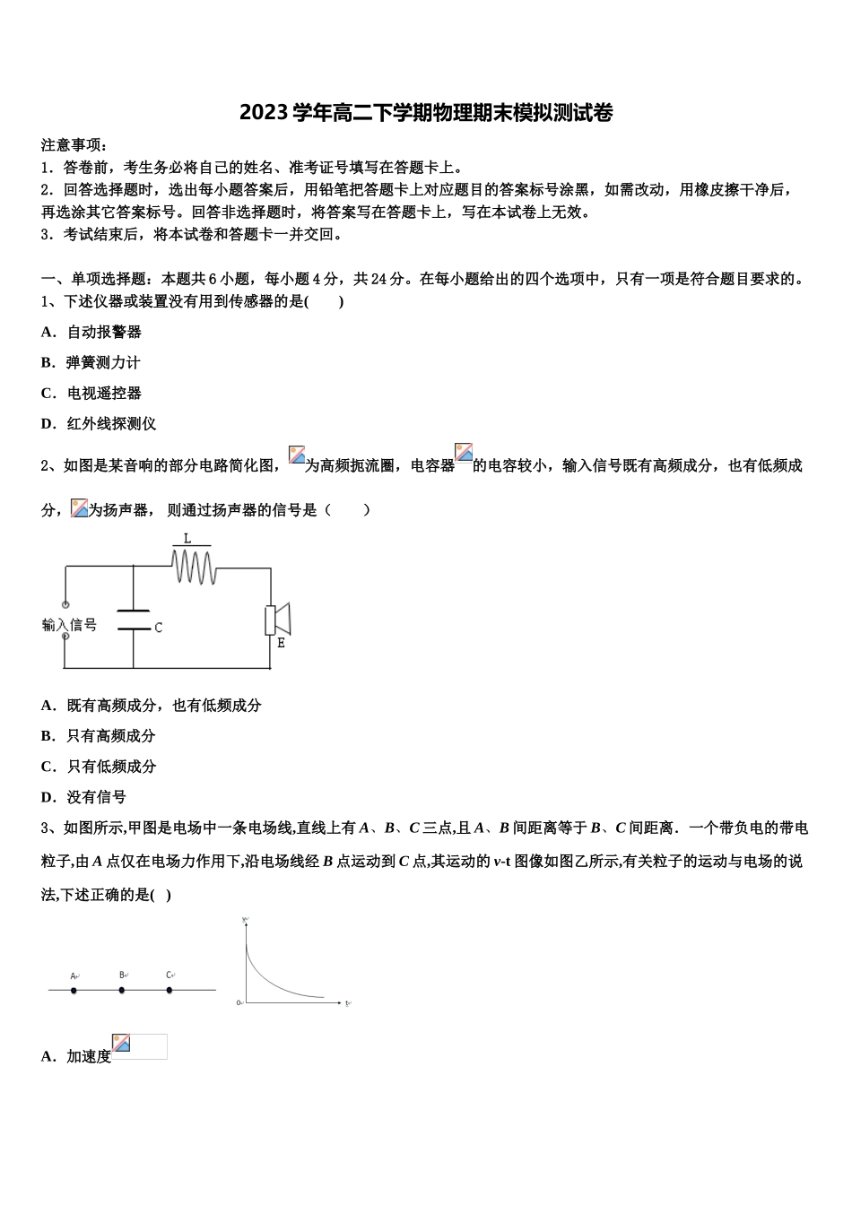 2023届林芝地区一中物理高二下期末预测试题（含解析）.doc_第1页