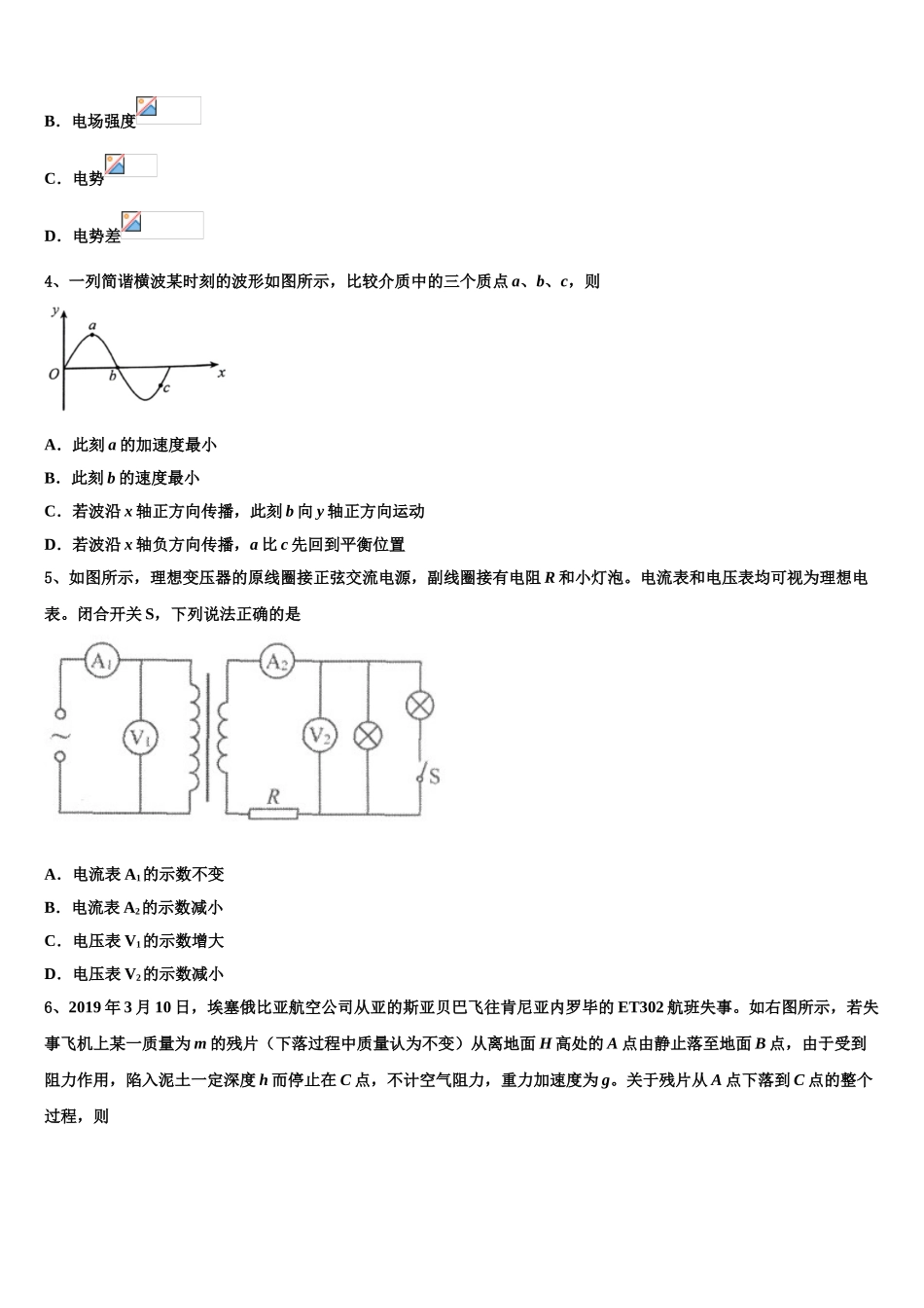2023届林芝地区一中物理高二下期末预测试题（含解析）.doc_第2页