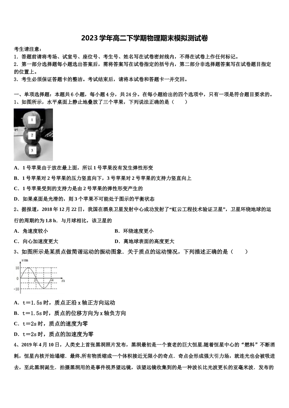 2023届山西省浑源县物理高二第二学期期末监测模拟试题（含解析）.doc_第1页