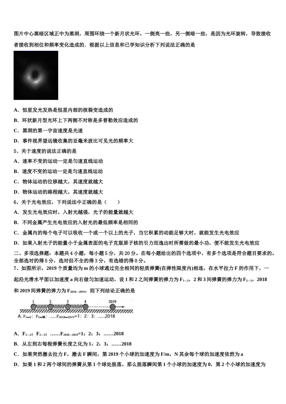 2023届山西省浑源县物理高二第二学期期末监测模拟试题（含解析）.doc_第2页
