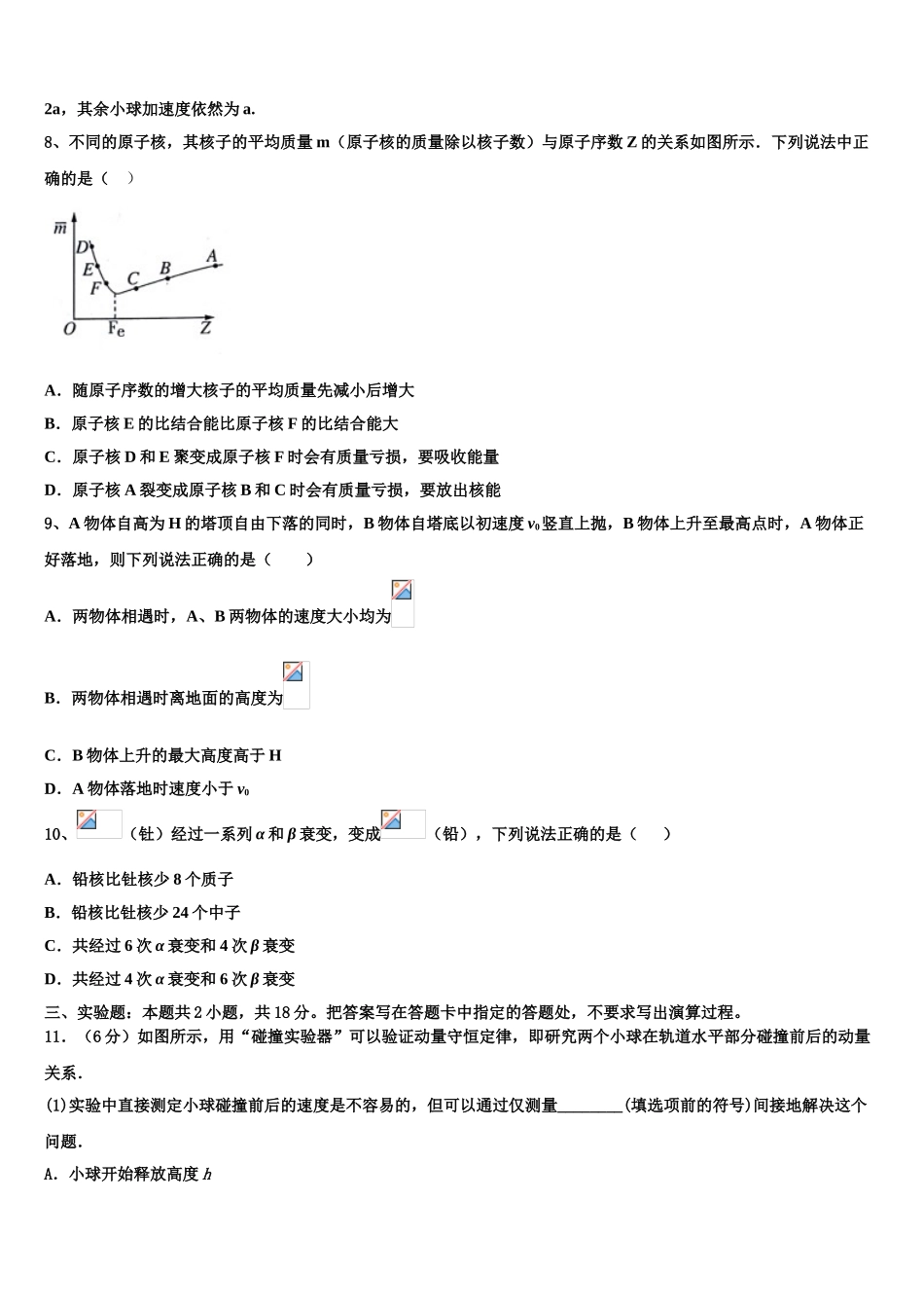 2023届山西省浑源县物理高二第二学期期末监测模拟试题（含解析）.doc_第3页