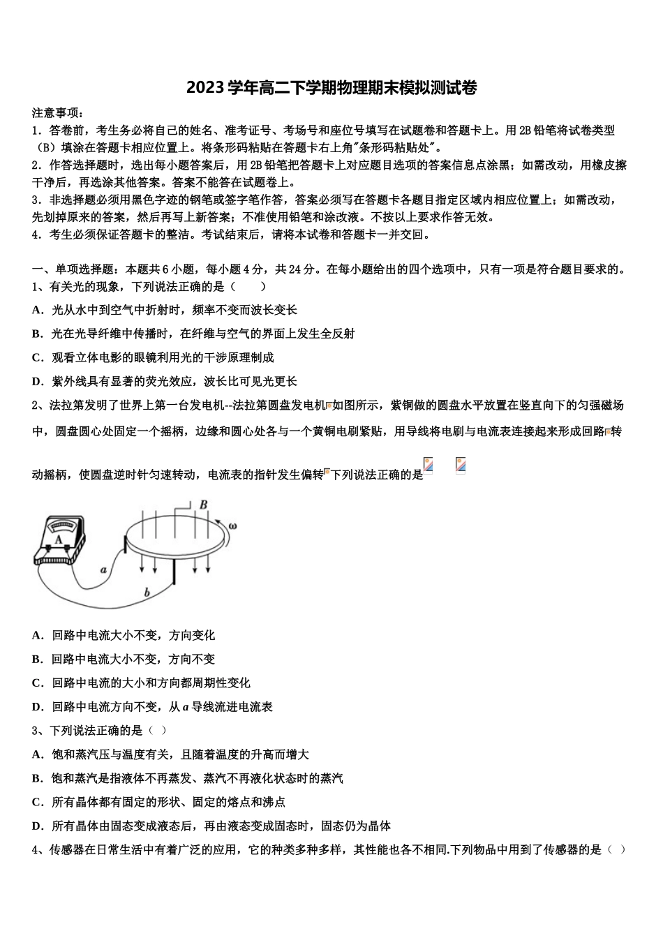 2023届四川省仁寿县青神中学校物理高二下期末质量检测试题（含解析）.doc_第1页