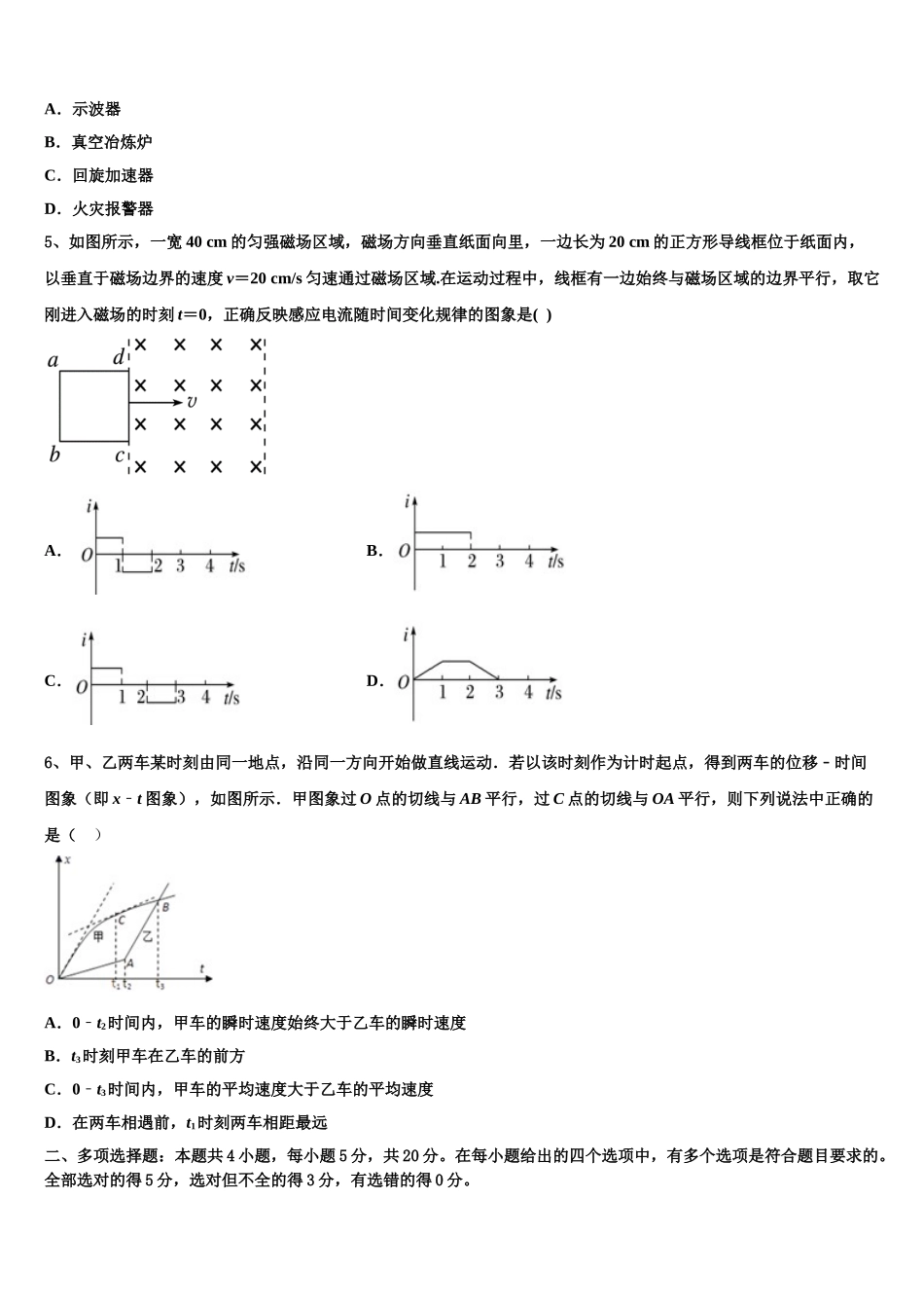 2023届四川省仁寿县青神中学校物理高二下期末质量检测试题（含解析）.doc_第2页