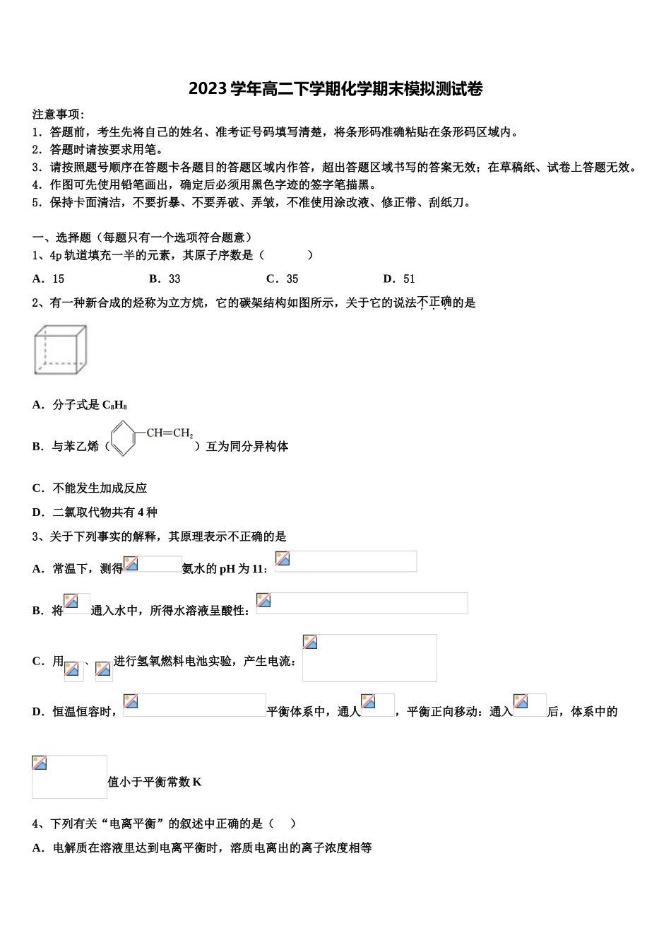 2023届江苏省常州第一中学高二化学第二学期期末监测试题（含解析）.doc_第1页