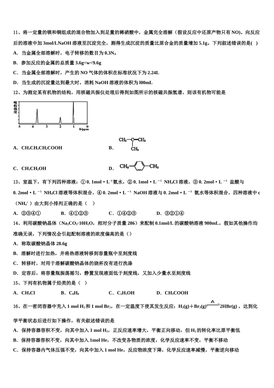 2023届江苏省常州第一中学高二化学第二学期期末监测试题（含解析）.doc_第3页