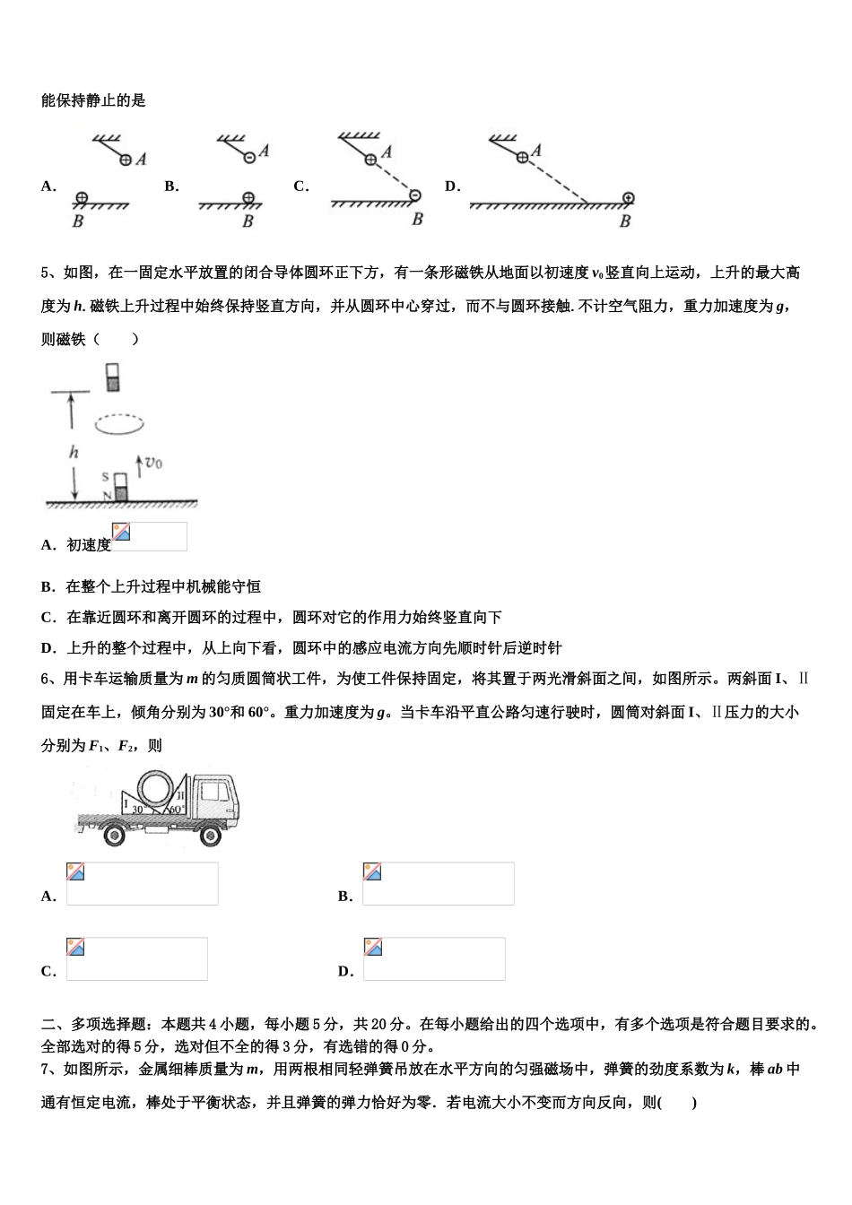 2023届山东省菏泽市第一中学八一路校区物理高二下期末统考试题（含解析）.doc_第2页