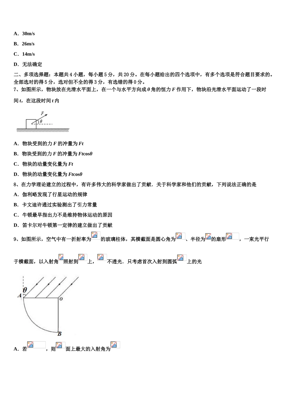 2023届汕尾市重点中学物理高二第二学期期末统考模拟试题（含解析）.doc_第2页
