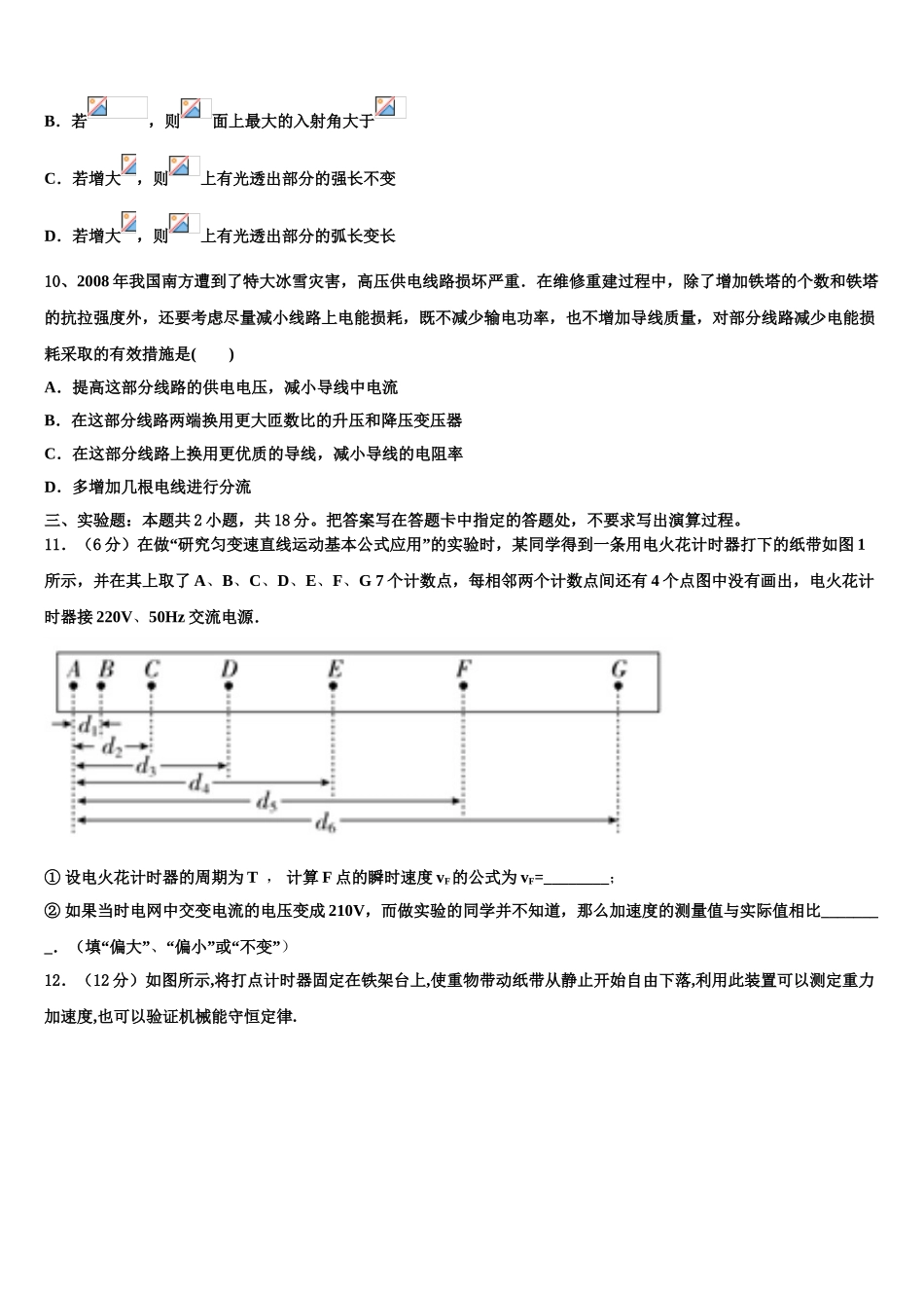 2023届汕尾市重点中学物理高二第二学期期末统考模拟试题（含解析）.doc_第3页