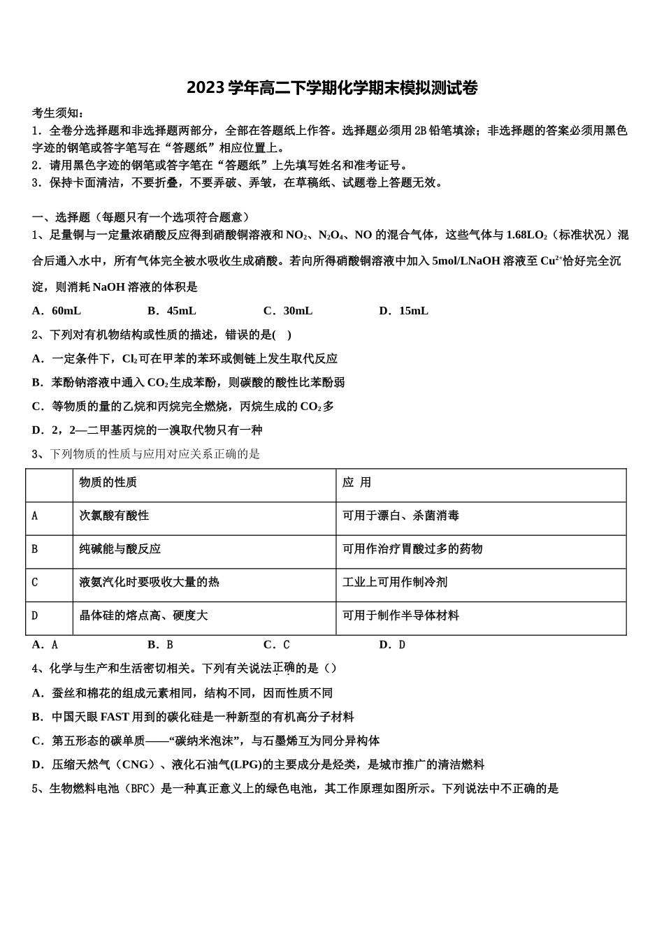 2023届山东省临朐县第六中学高二化学第二学期期末复习检测试题（含解析）.doc_第1页