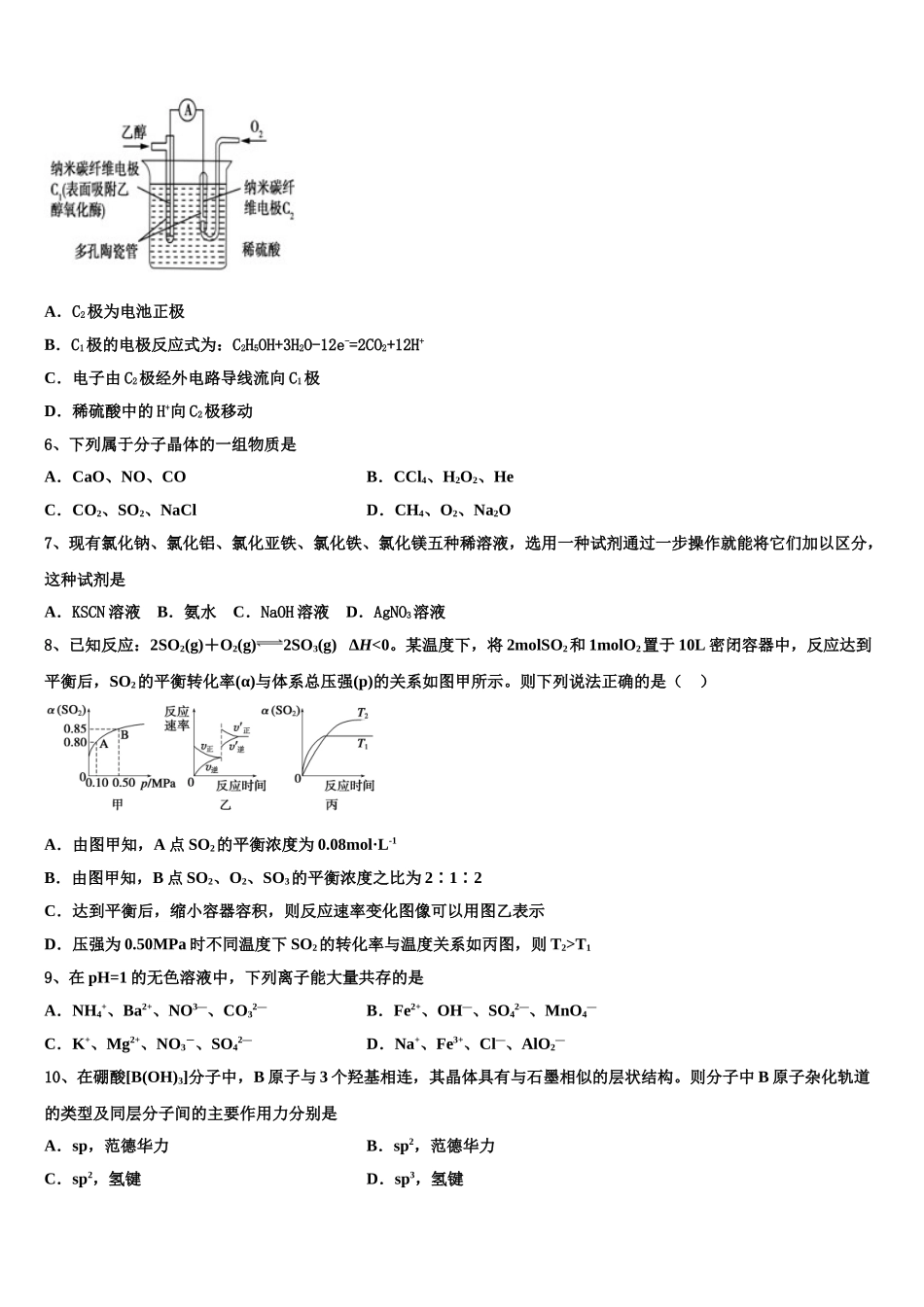 2023届山东省临朐县第六中学高二化学第二学期期末复习检测试题（含解析）.doc_第2页