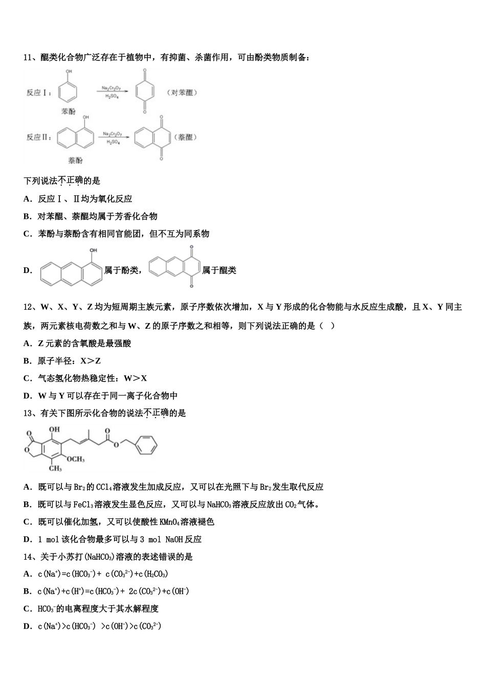 2023届山东省临朐县第六中学高二化学第二学期期末复习检测试题（含解析）.doc_第3页