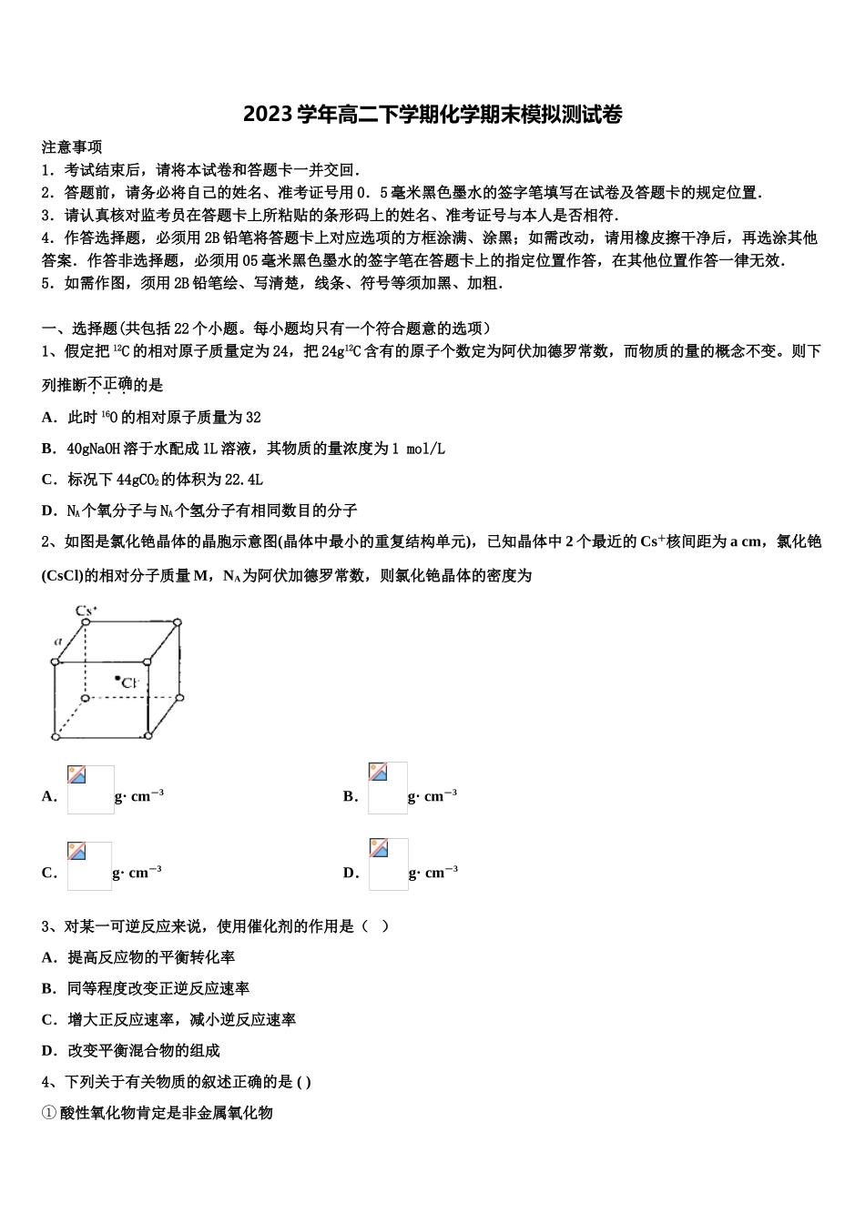 2023届宁夏石嘴山一中化学高二下期末学业质量监测模拟试题（含解析）.doc_第1页