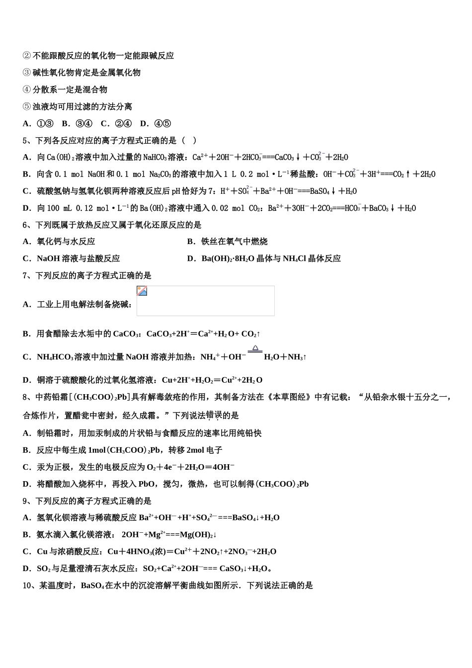 2023届宁夏石嘴山一中化学高二下期末学业质量监测模拟试题（含解析）.doc_第2页