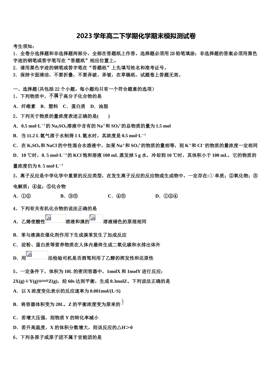 2023届江西南昌市八一中学、洪都中学、麻丘高中等八校化学高二第二学期期末教学质量检测试题（含解析）.doc_第1页
