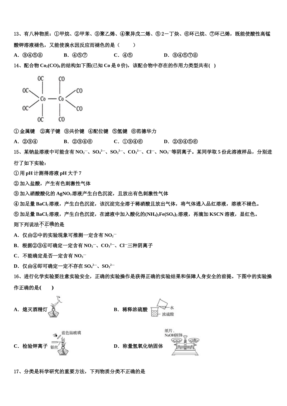2023届江西南昌市八一中学、洪都中学、麻丘高中等八校化学高二第二学期期末教学质量检测试题（含解析）.doc_第3页