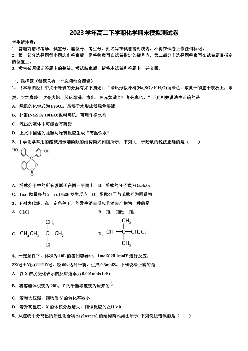 2023届吉林省长春市外国语学校化学高二下期末考试模拟试题（含解析）.doc_第1页