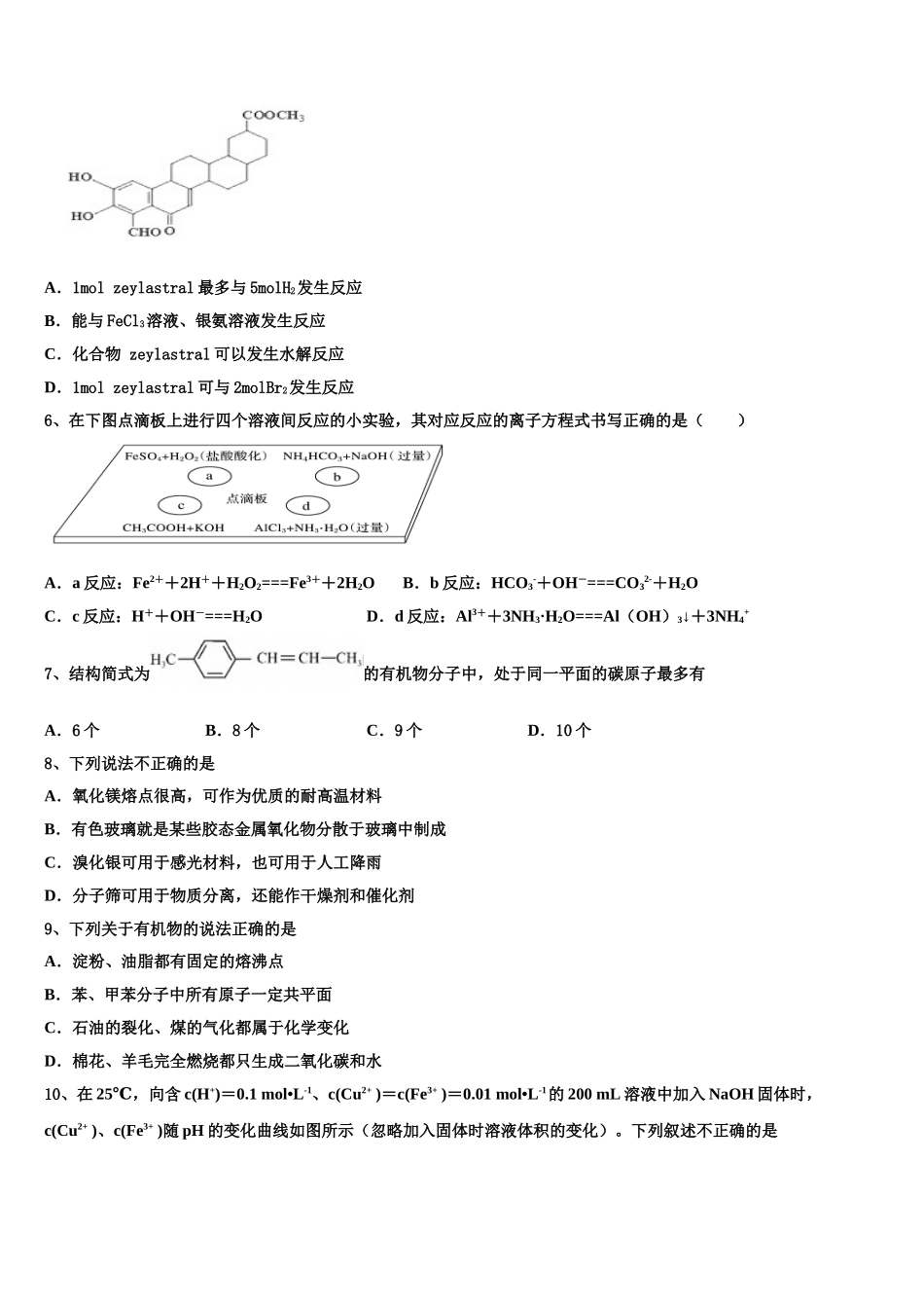 2023届吉林省长春市外国语学校化学高二下期末考试模拟试题（含解析）.doc_第2页