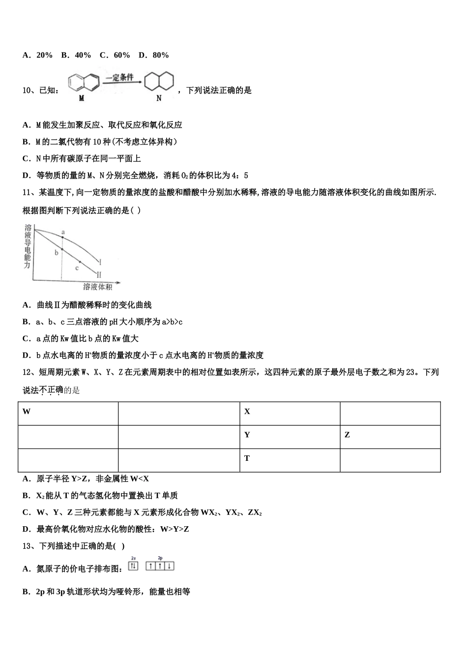 2023届江苏省常州市北郊高级中学化学高二下期末综合测试试题（含解析）.doc_第3页